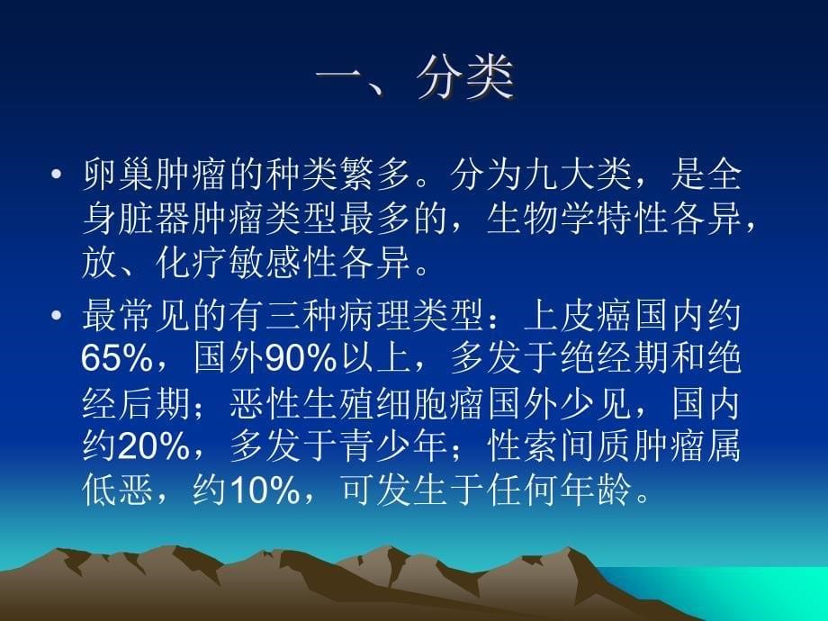 卵巢癌(62张幻灯片t)分析课件PPT文档_第5页