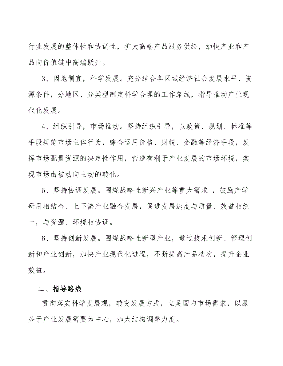 浴室柜行业行动计划（十四五）_第3页