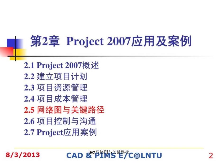 ject网络图与关键路径课件_第2页