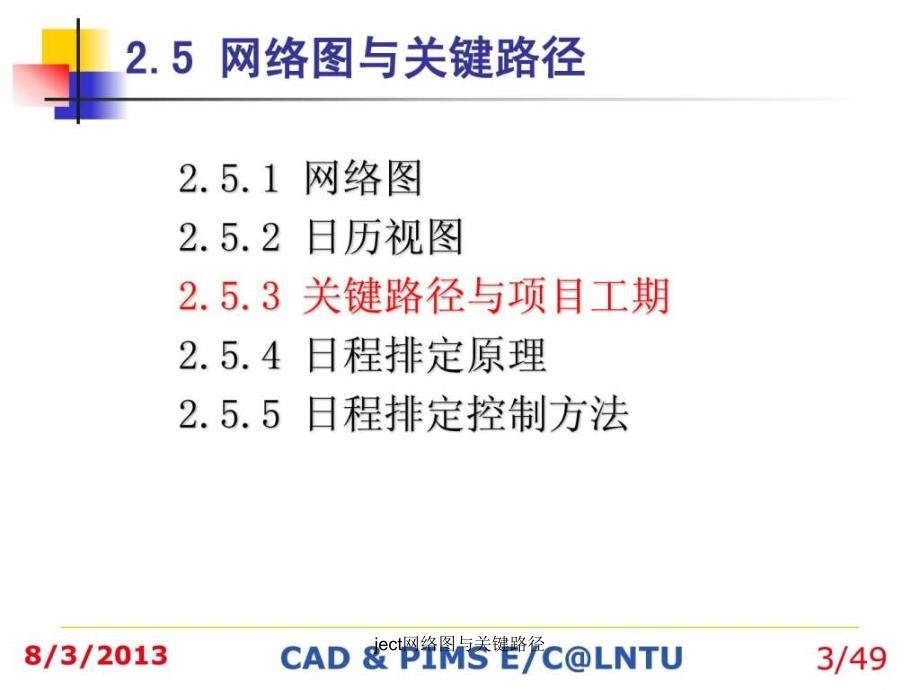 ject网络图与关键路径课件_第3页