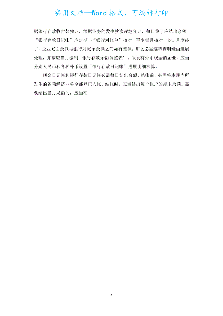 会计实习鉴定自我总结（通用15篇）.docx_第4页