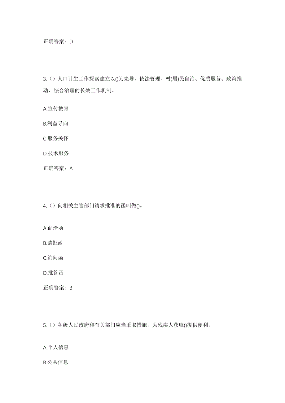 2023年黑龙江牡丹江市林口县奎山镇长丰村社区工作人员考试模拟题含答案_第2页