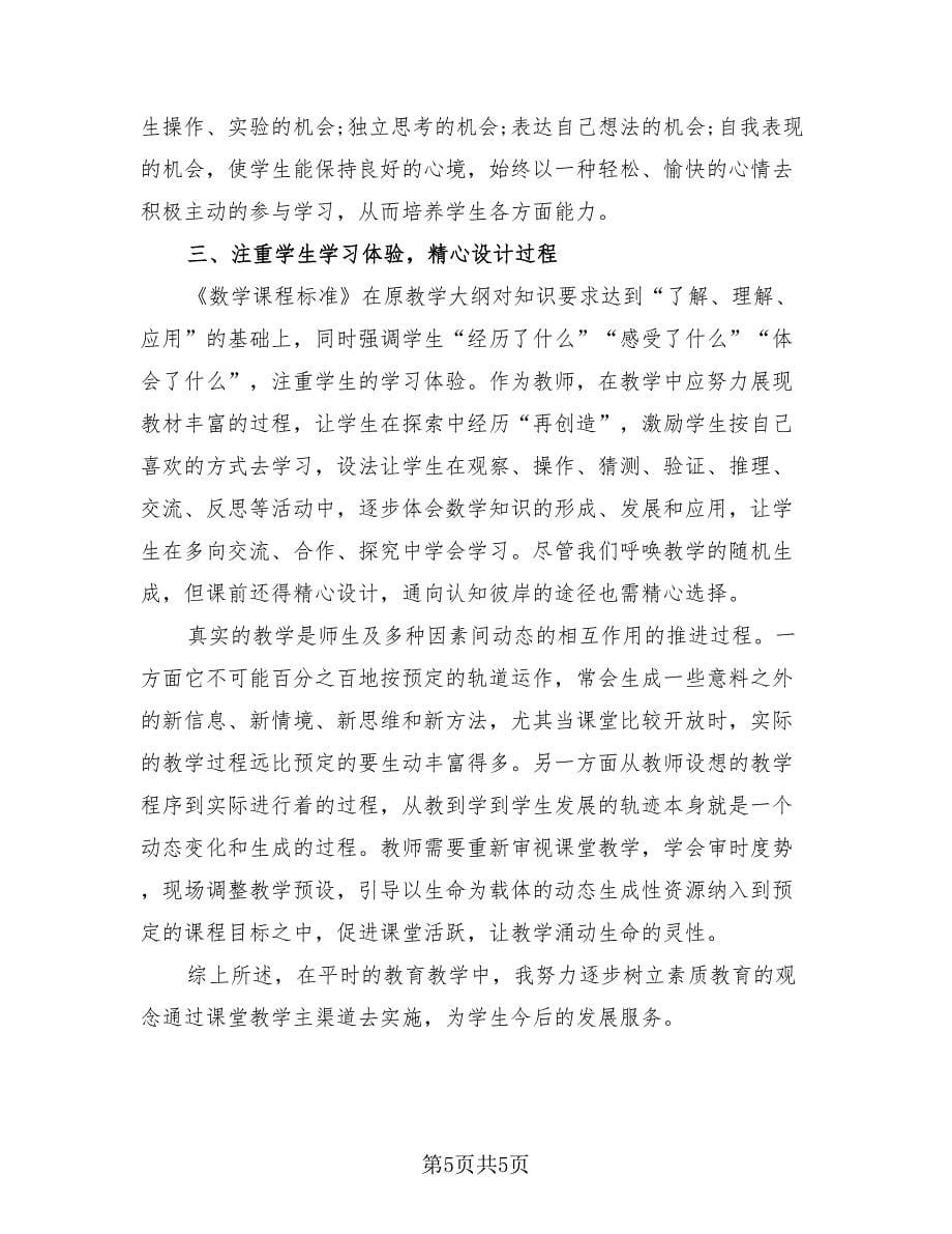 五年级教师教学工作总结（二篇）.doc_第5页