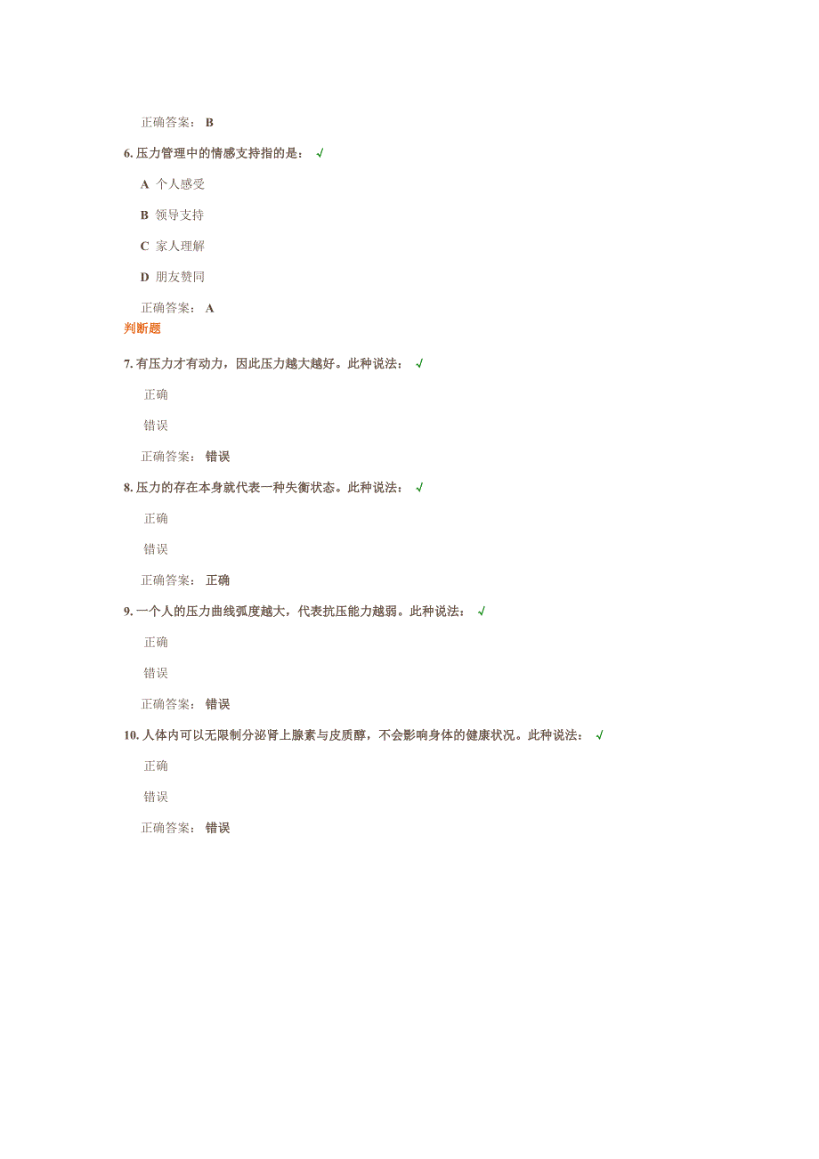 压力与情绪(正确答案)_第2页