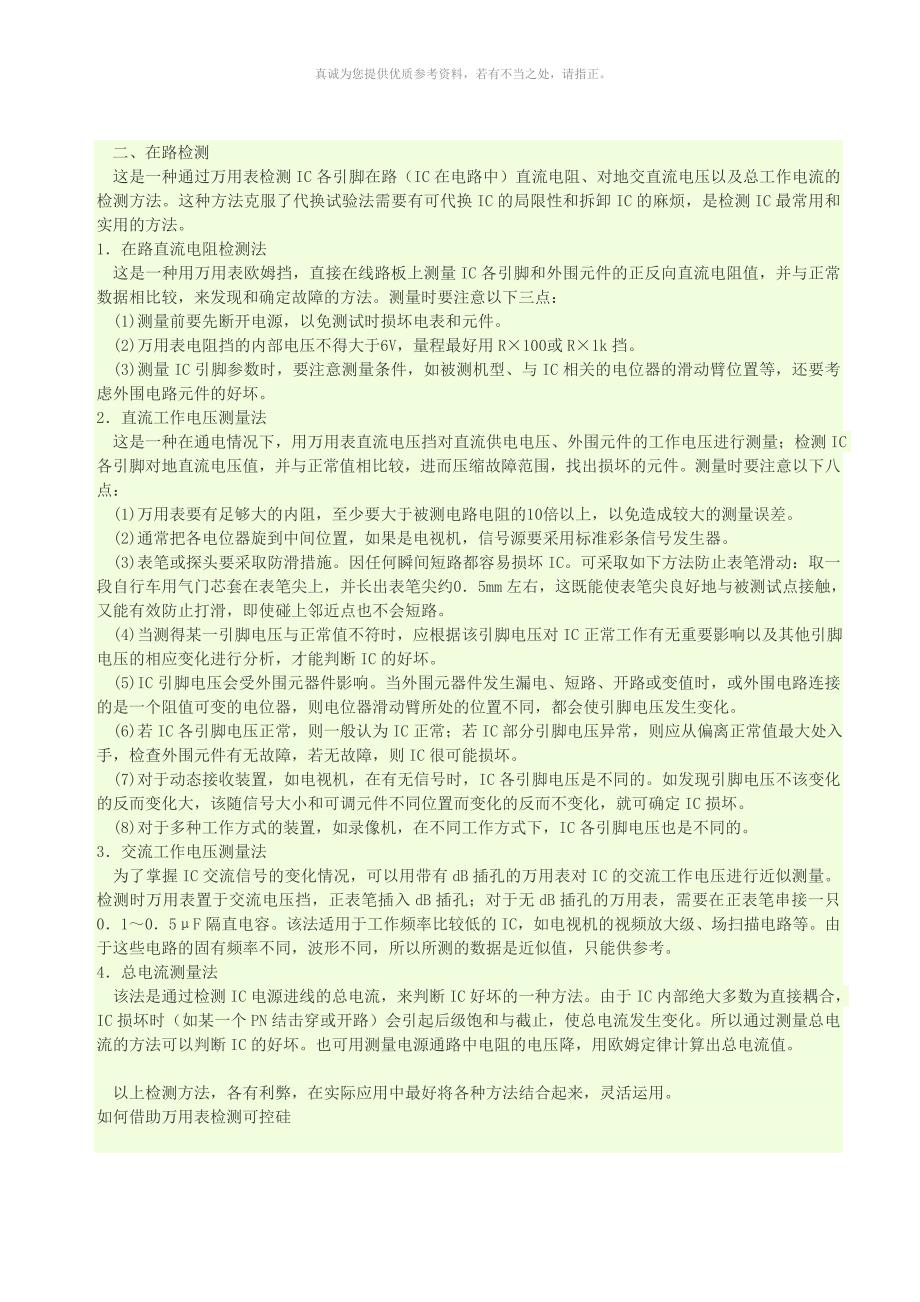 万用表的使用方法_第3页