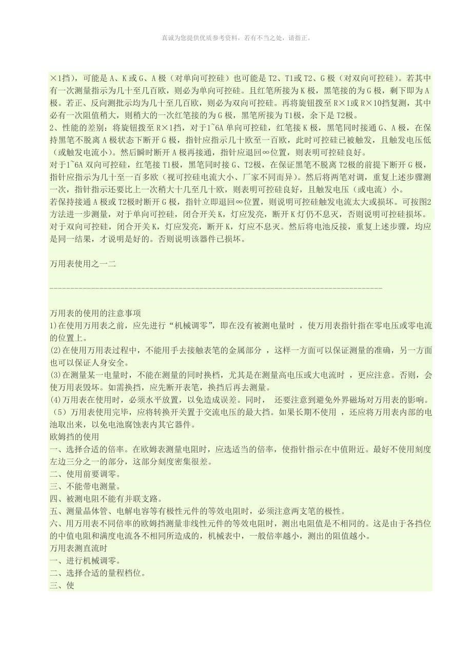 万用表的使用方法_第5页