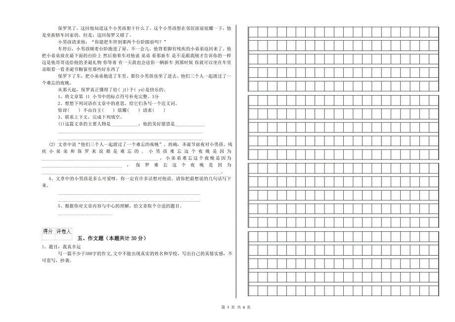 商丘市重点小学小升初语文每周一练试题 附答案.doc_第3页