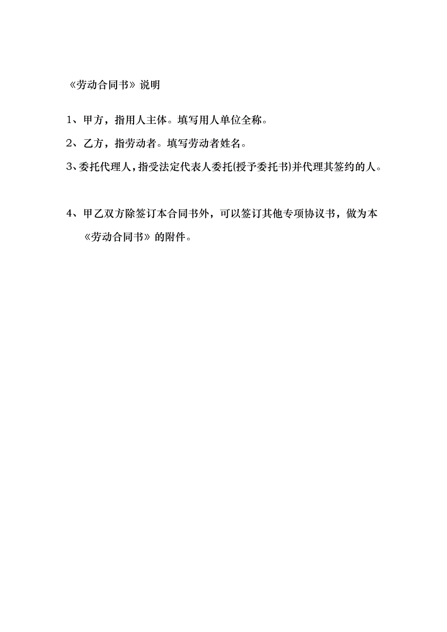 河北省劳动合同书_第2页
