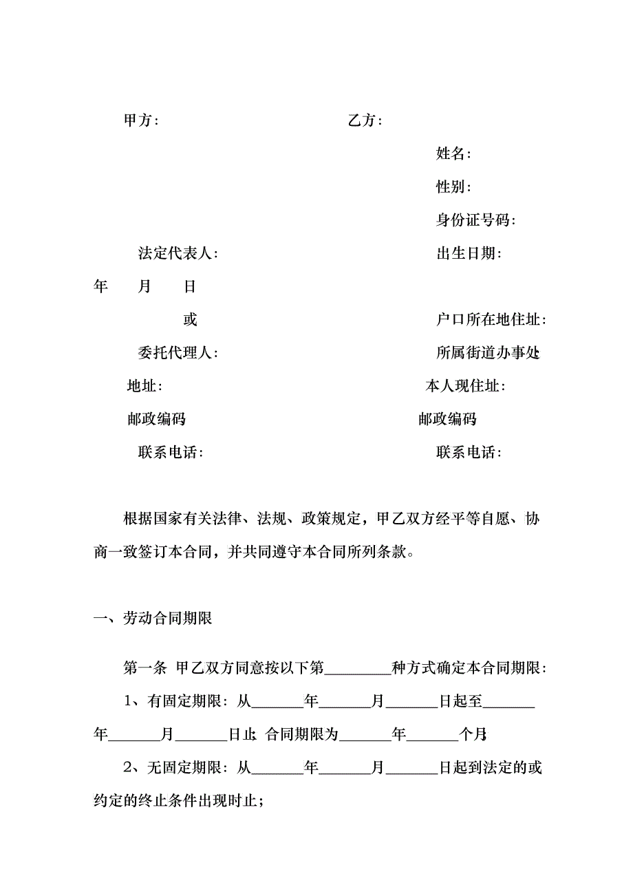 河北省劳动合同书_第3页