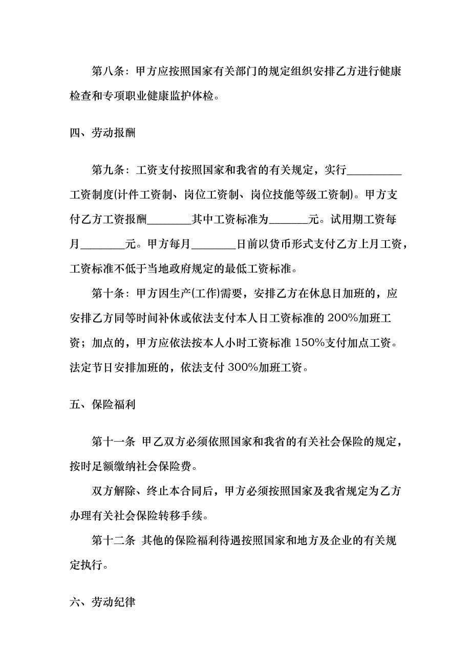 河北省劳动合同书_第5页