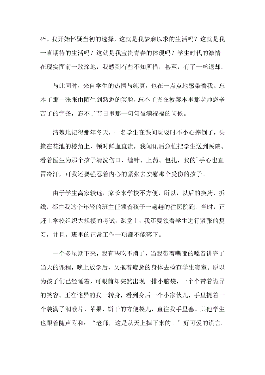 五一劳动节老师演讲稿(集锦5篇)_第2页