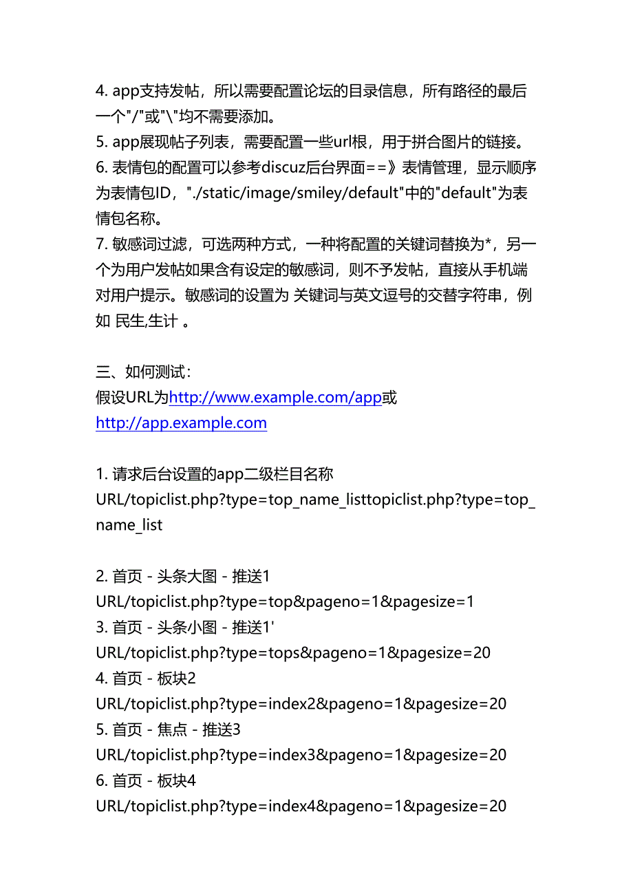 Discuz App 安装详细文档 20120416(附推送帮助).docx_第2页