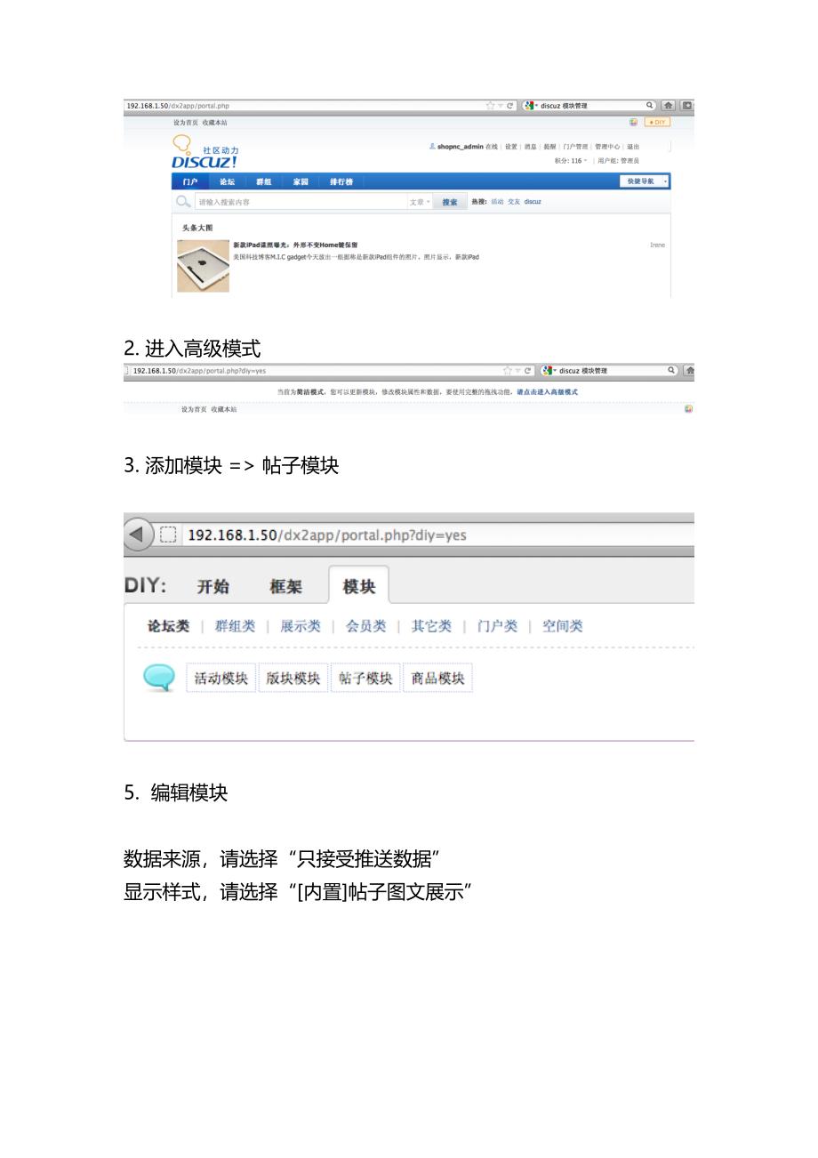 Discuz App 安装详细文档 20120416(附推送帮助).docx_第5页