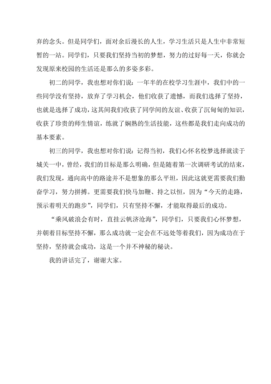 成功在于坚持国旗下讲话稿_第2页