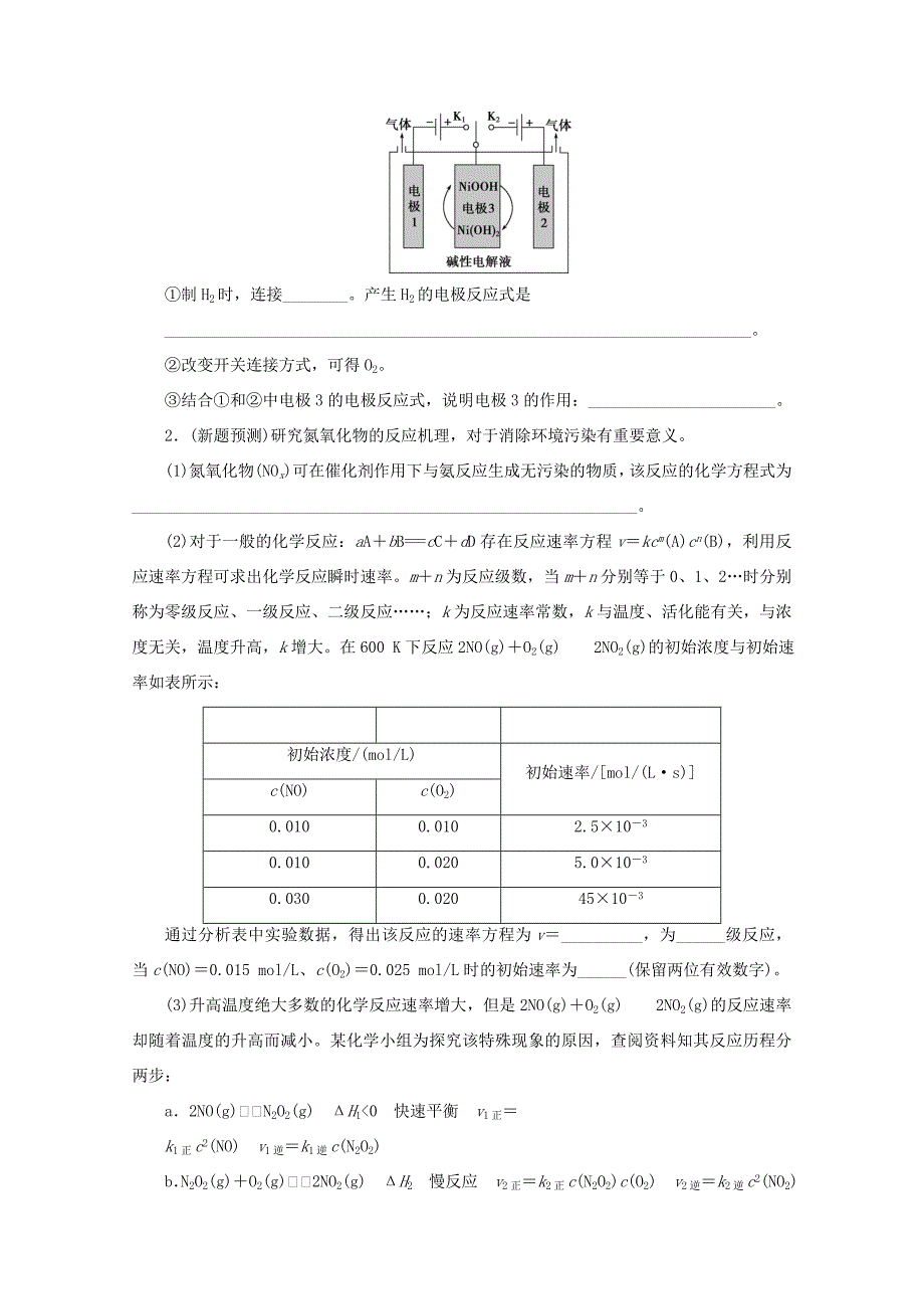 新高考化学三轮复习 非选择题规范练（三）化学反应原理综合应用（含解析）试题_第2页