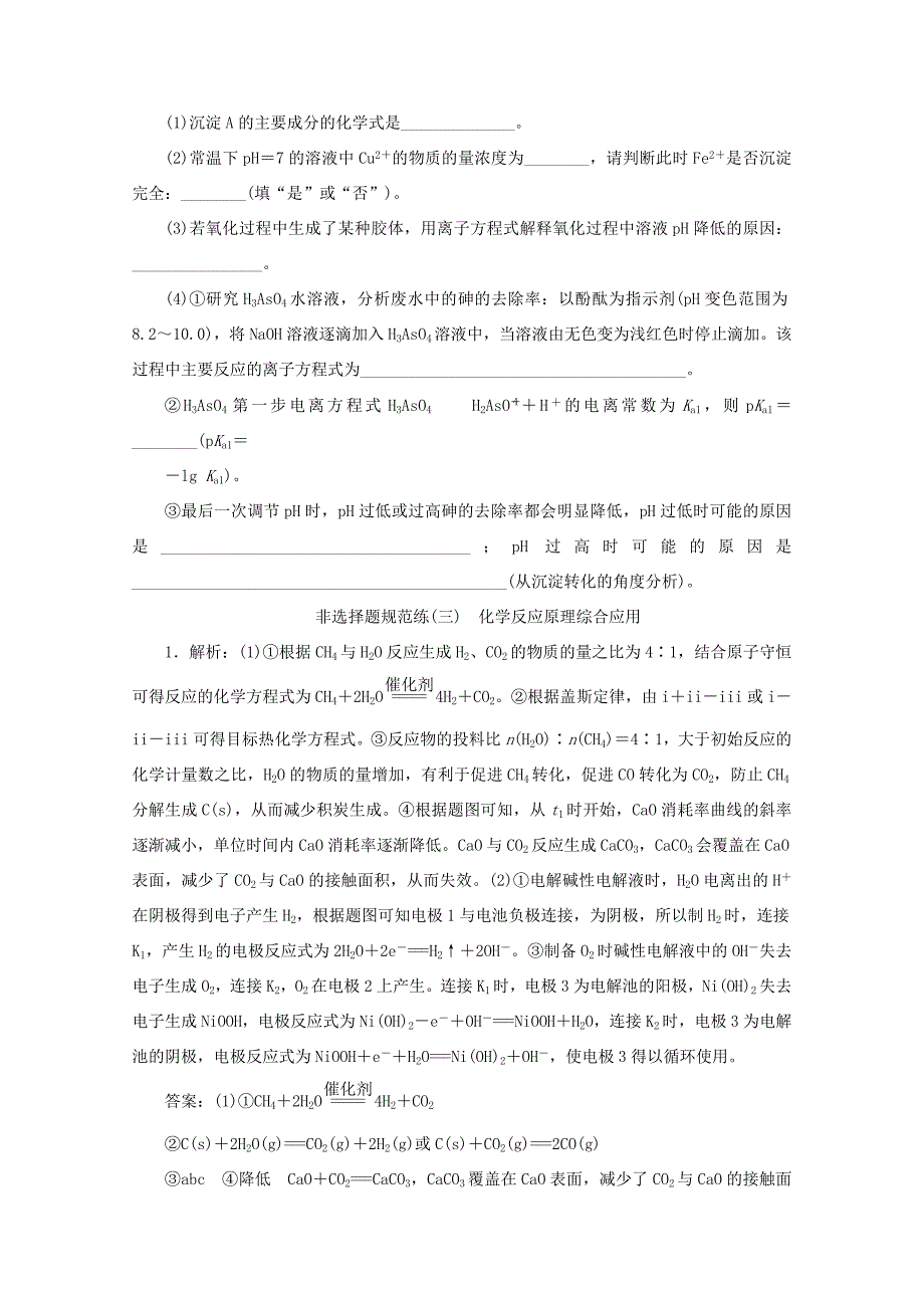 新高考化学三轮复习 非选择题规范练（三）化学反应原理综合应用（含解析）试题_第5页