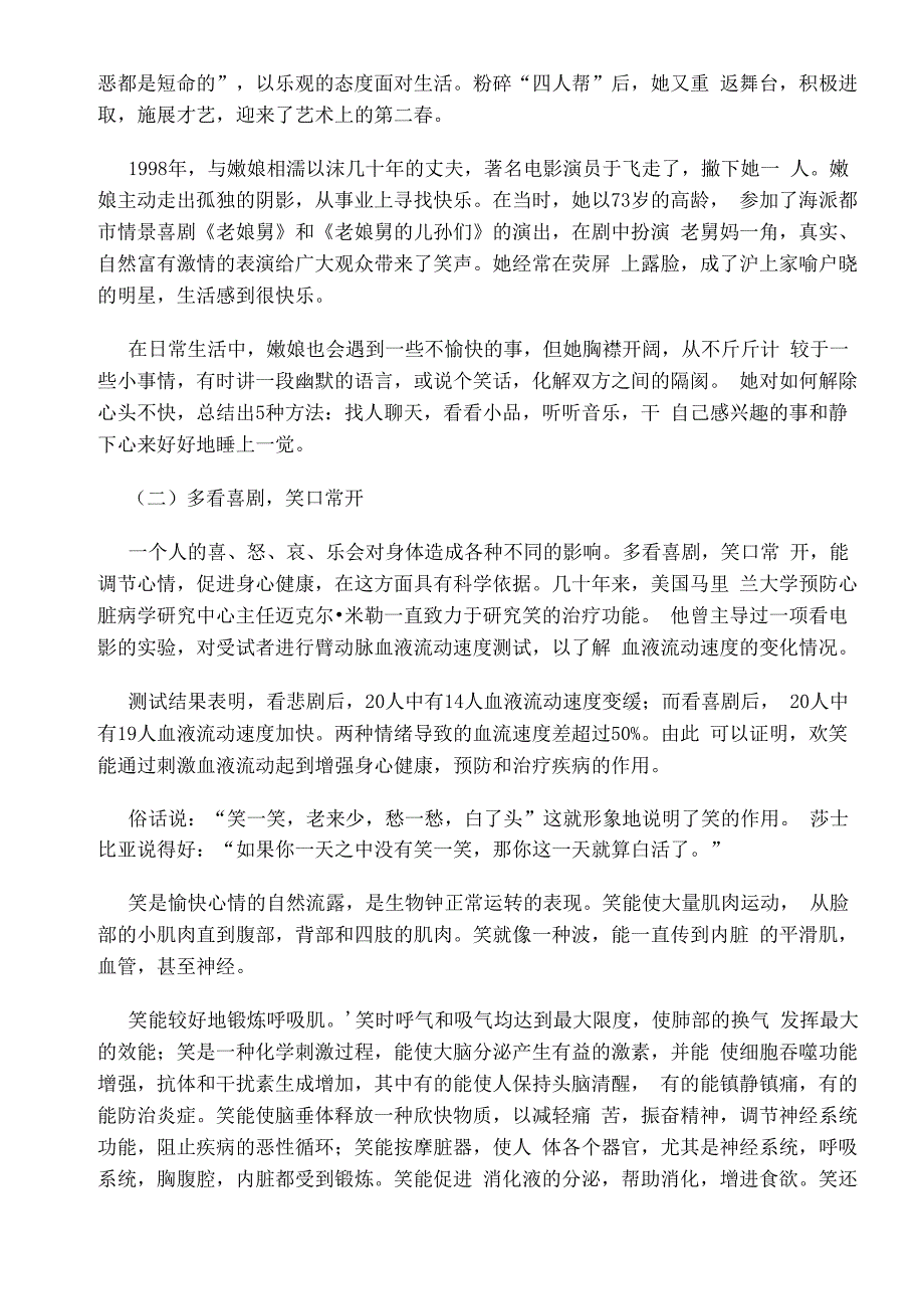 老年人心理健康保健讲座_第2页