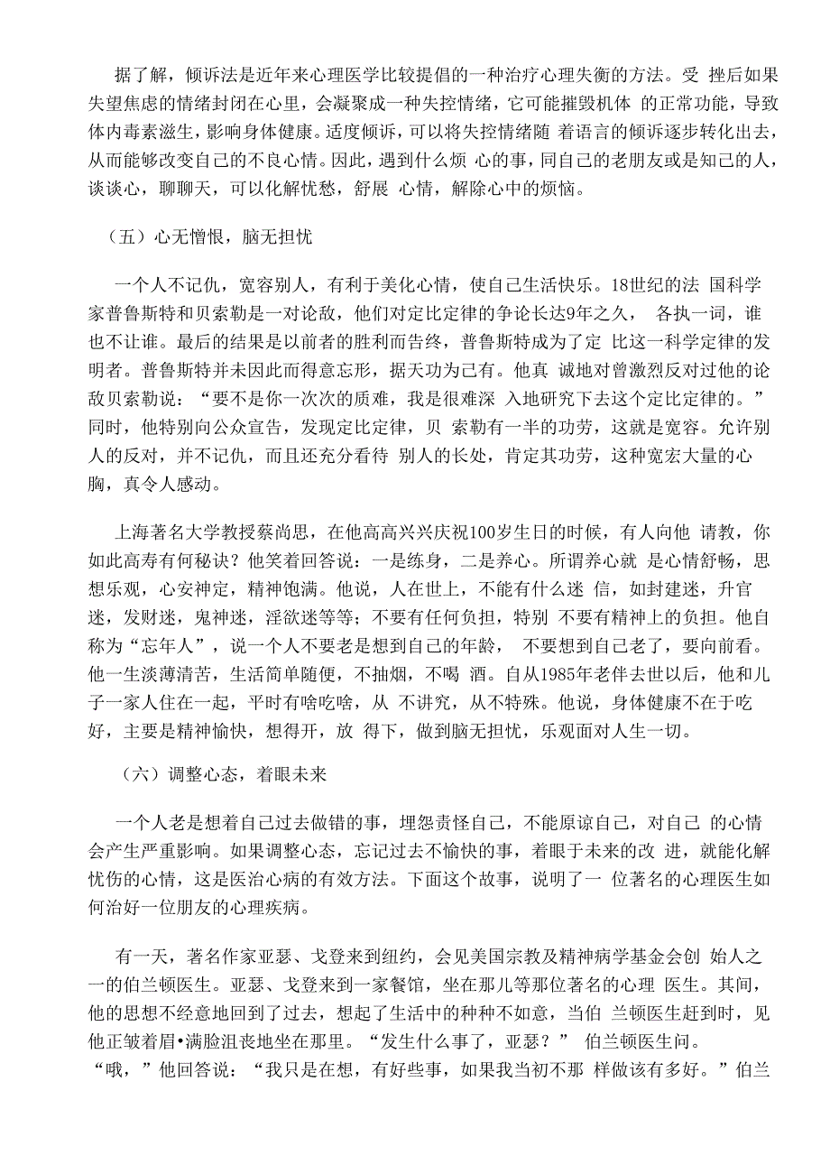 老年人心理健康保健讲座_第4页