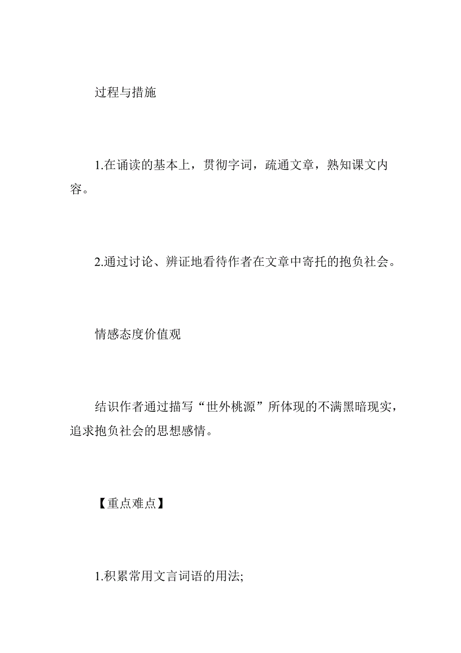 桃花源记名师教学设计.doc_第2页