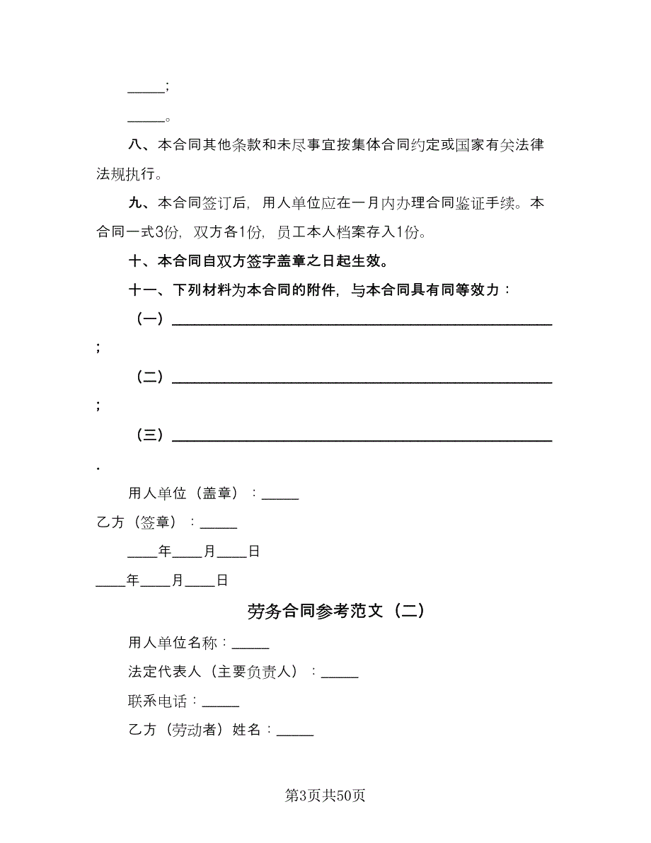 劳务合同参考范文（8篇）_第3页