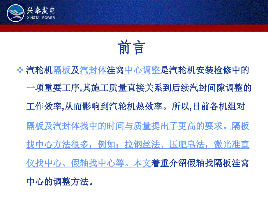 隔板洼窝找中心课件.ppt_第1页