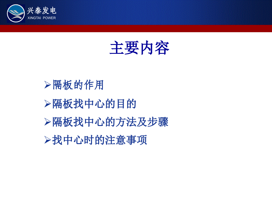 隔板洼窝找中心课件.ppt_第2页