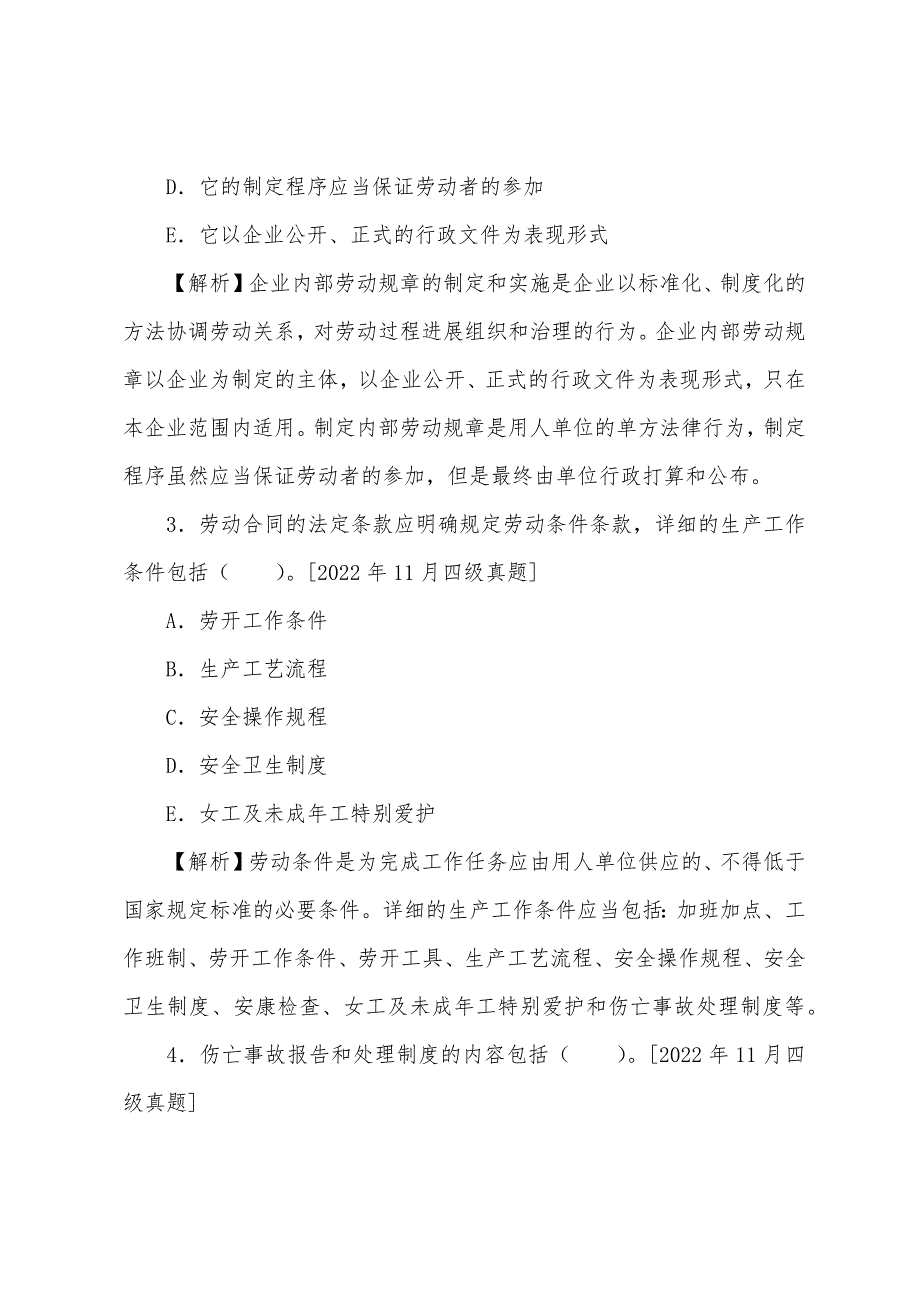 历年四级人力资源管理师部分多选真题及答案：劳动关系管理.docx_第2页