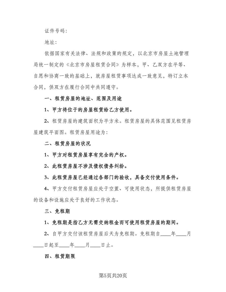 个人商铺租赁协议书专业版（五篇）.doc_第5页