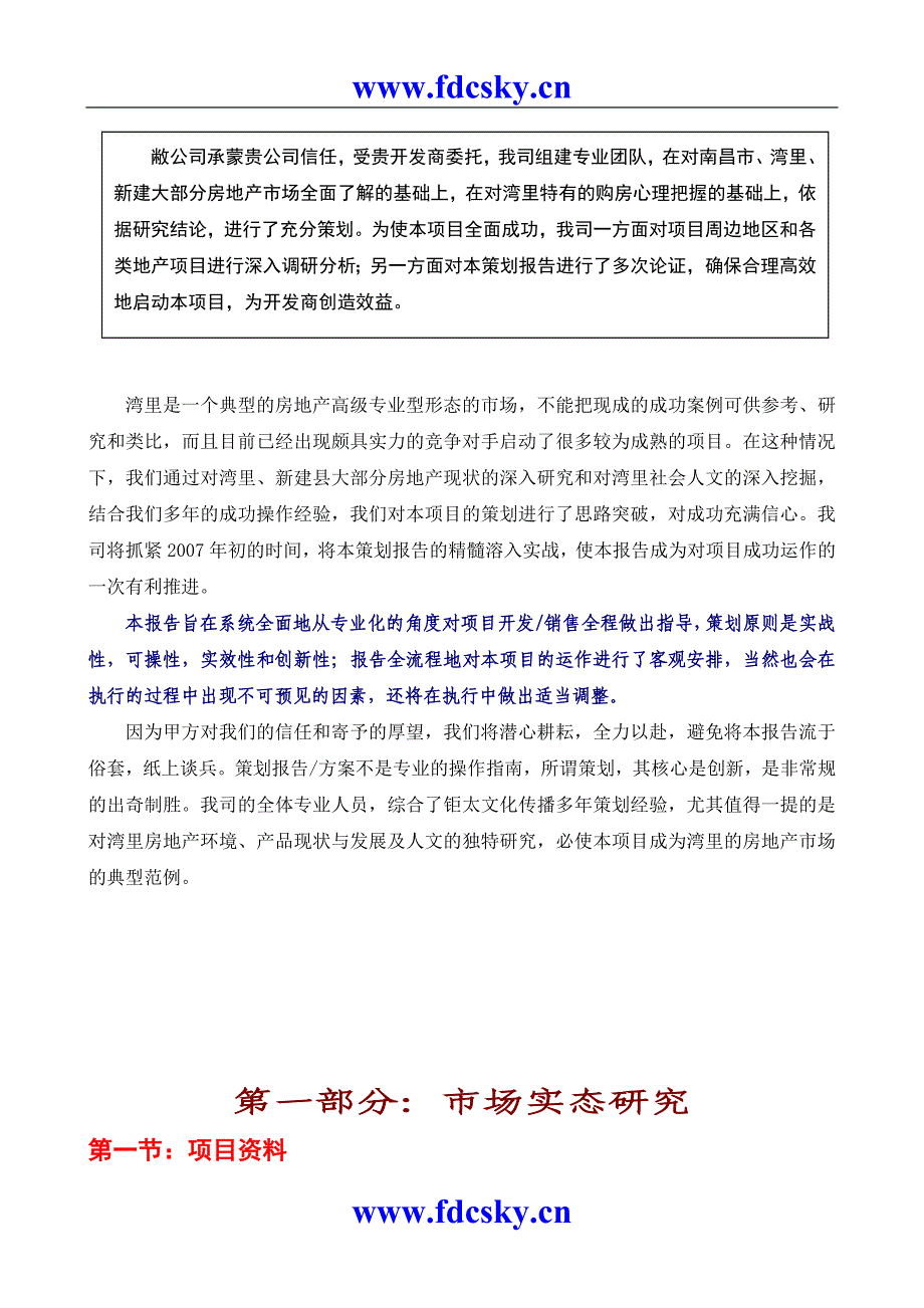 南昌帝景湾洋城风度柏林深度策划报告_第3页