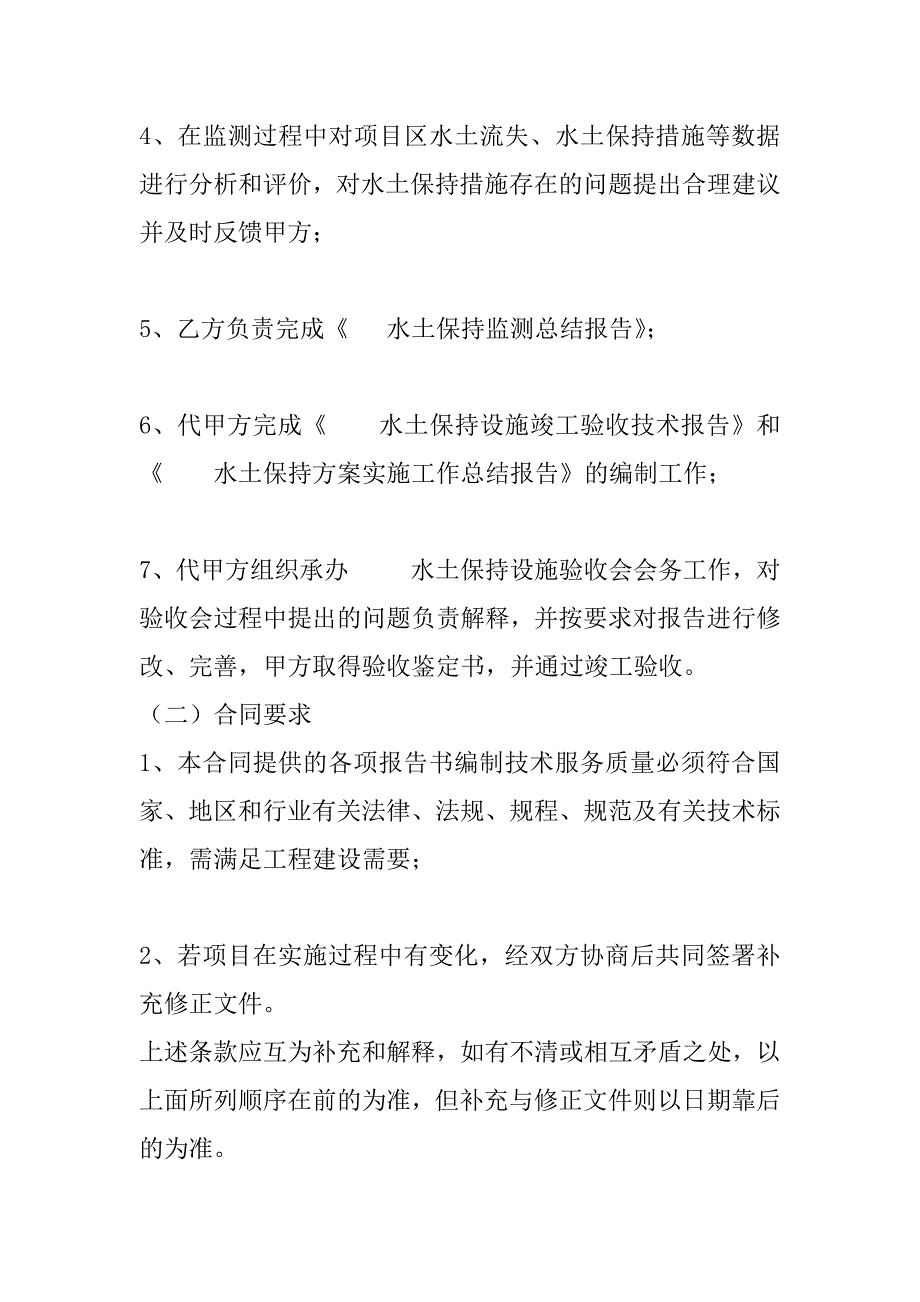 2023年水土保持技术服务网工程水土保持监测验收技术服务合同_第2页