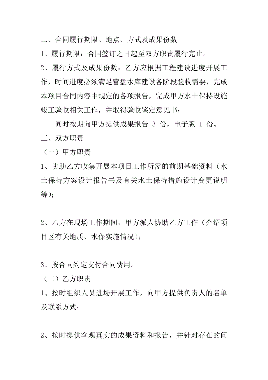 2023年水土保持技术服务网工程水土保持监测验收技术服务合同_第3页