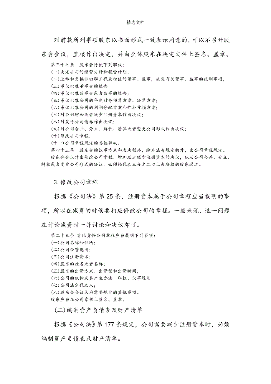 公司减少注册资本流程及法律规定.doc_第2页