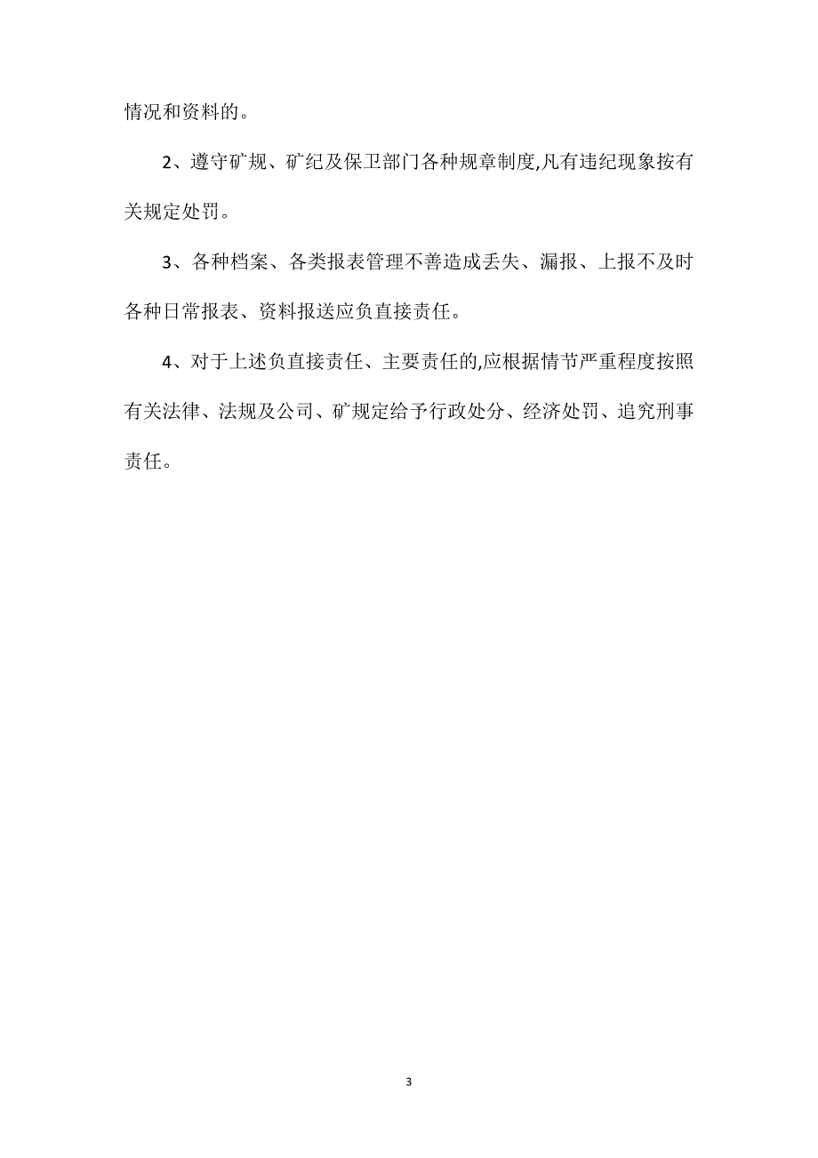 运输区办事员安全生产责任制_第3页