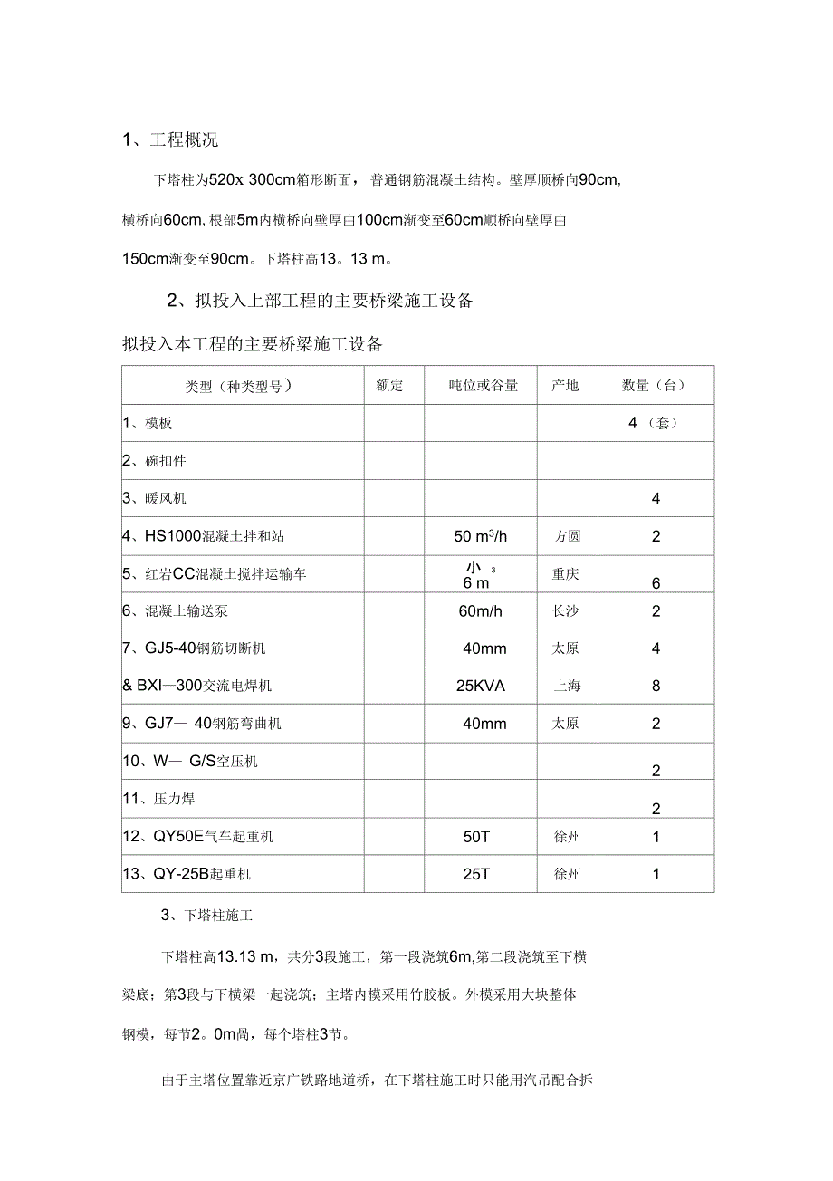 下塔柱施工方案完整_第3页