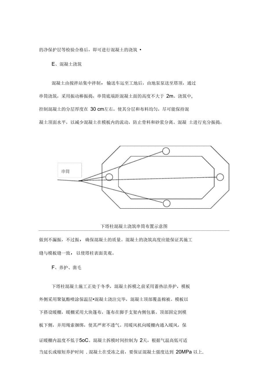 下塔柱施工方案完整_第5页