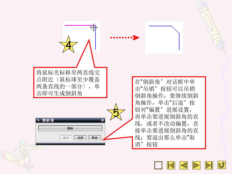 平面图形的编辑ppt课件_第4页