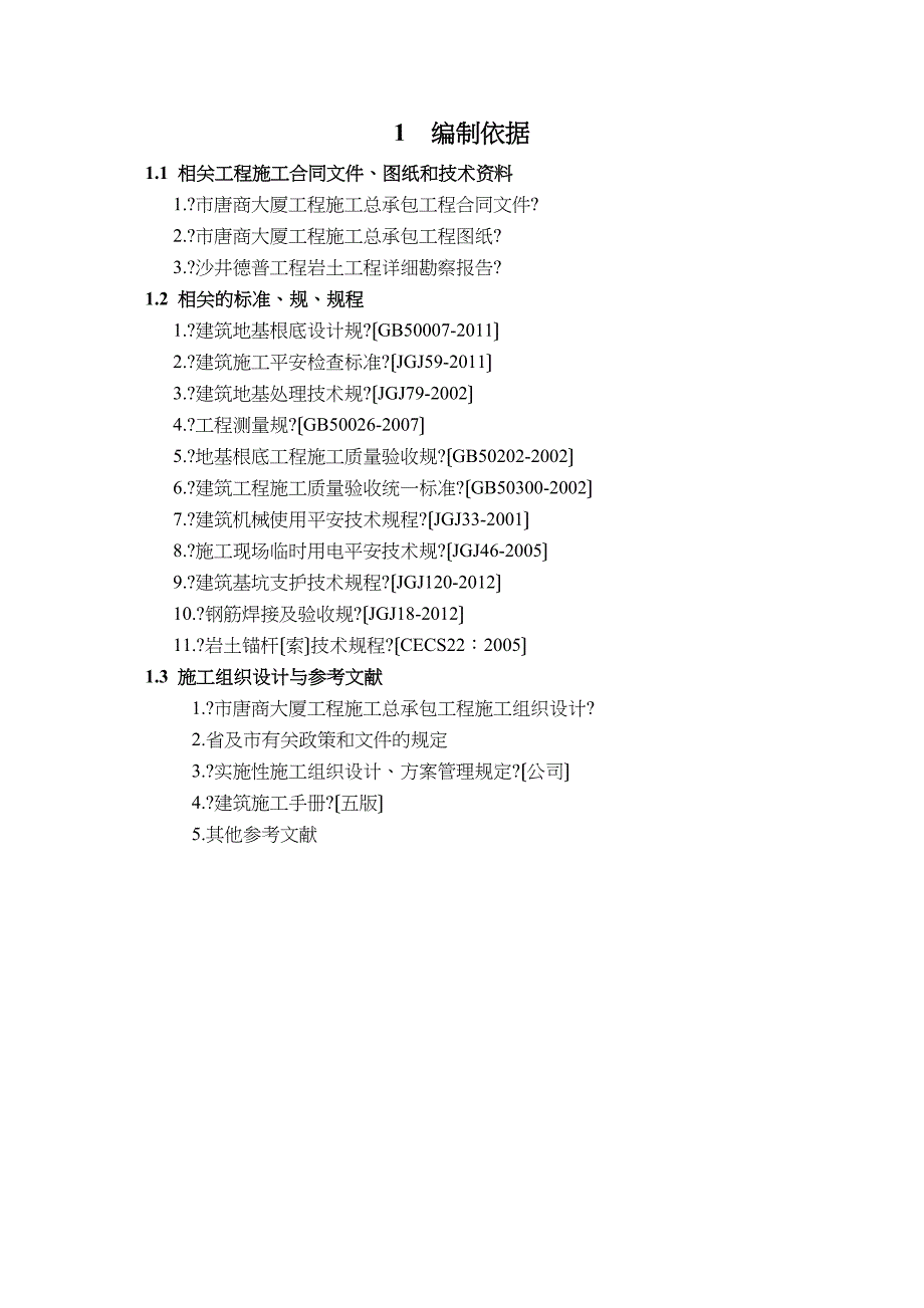 抗浮锚杆专项施工组织方案_第3页