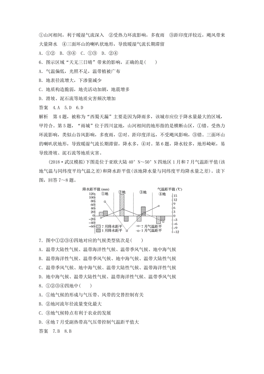 2022年高考地理二轮复习 考前三个月 专题二 大气运动原理 常考点四 气候成因及特征分析练习_第5页