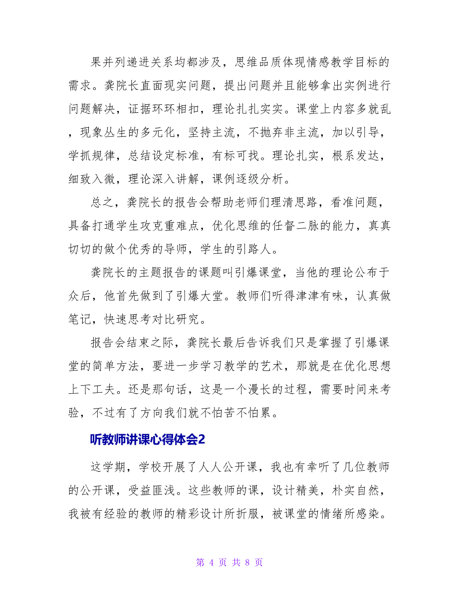 关于听教师讲课心得体会三篇_第4页