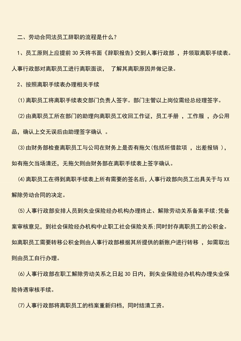 推荐：自离劳动合同要多久才会解除.doc_第2页