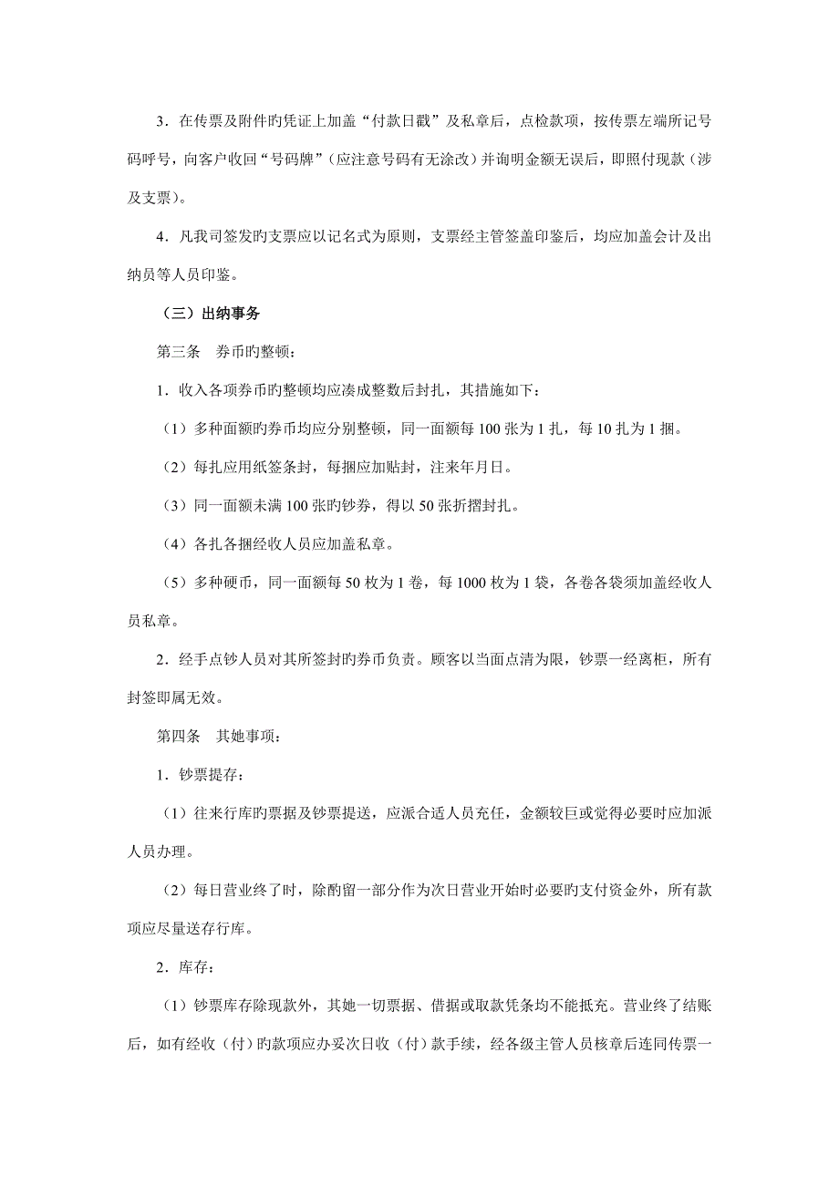 其他各类会计业务管理新版制度_第2页