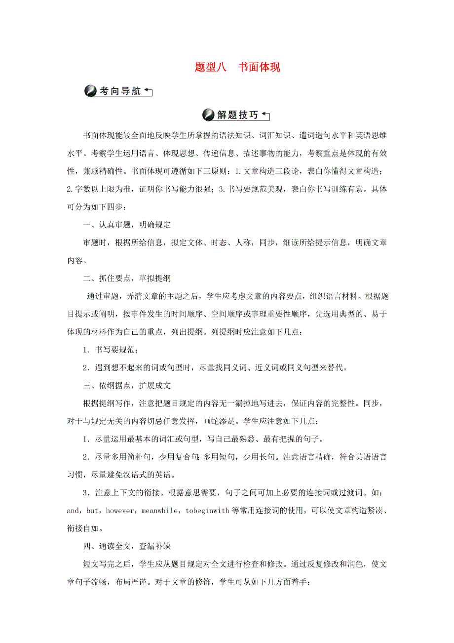 （山西地区）中考英语第三轮中考题型聚焦题型八书面表达考点跟踪_第1页