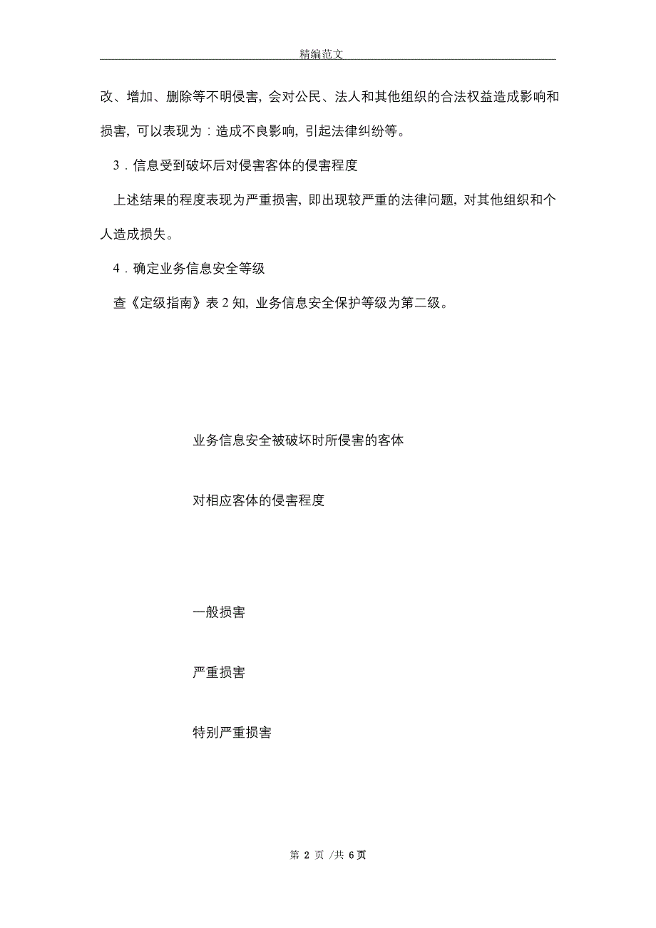 2021年网站信息系统安全等级保护定级报告（模板）_第2页