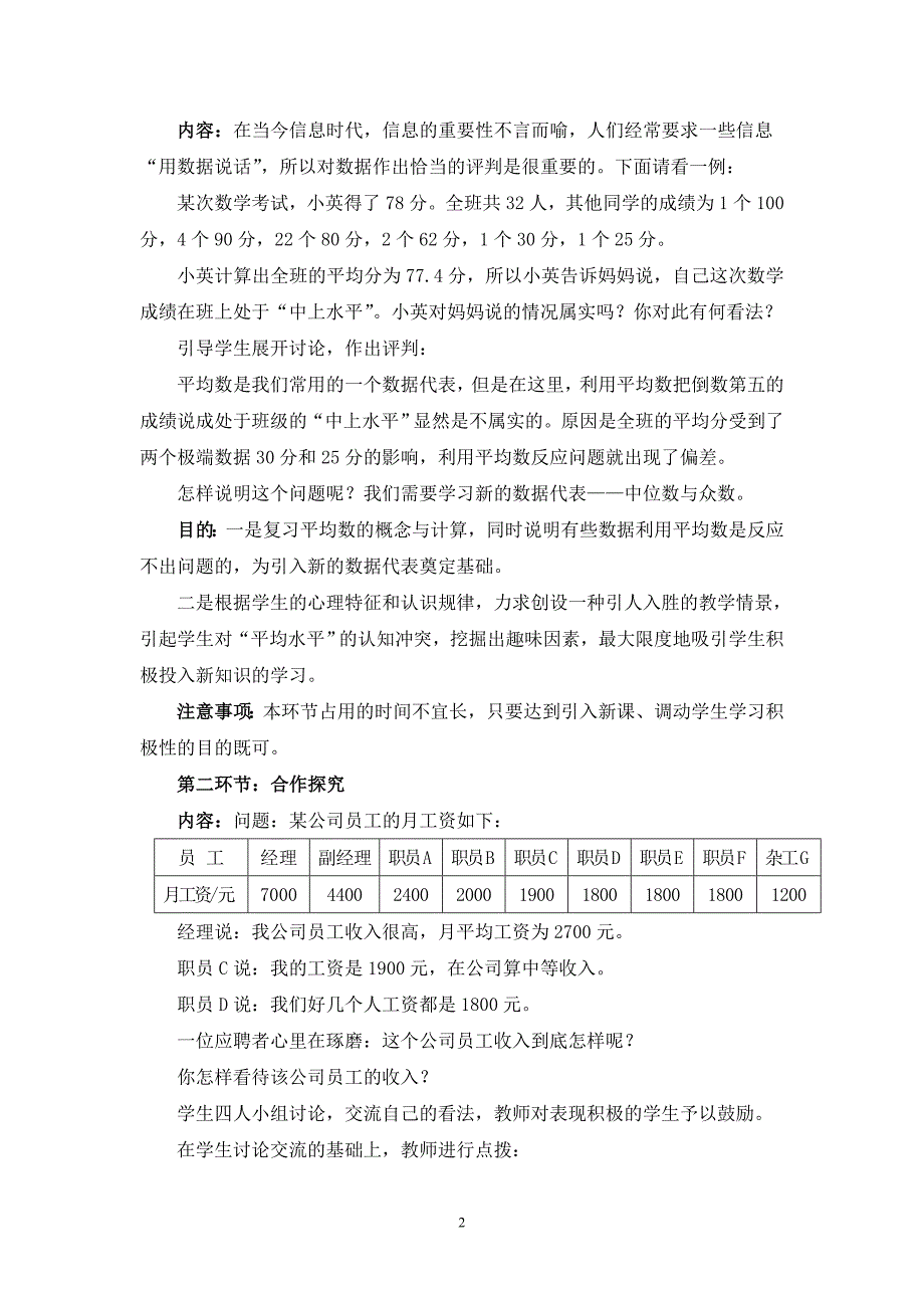 2中位数与众数教学设计.doc_第2页