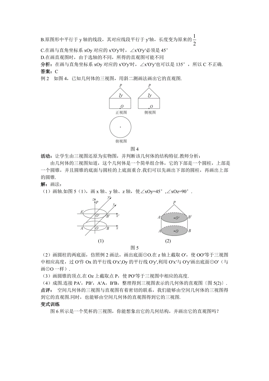 示范教案空间几何体的直观图_第4页