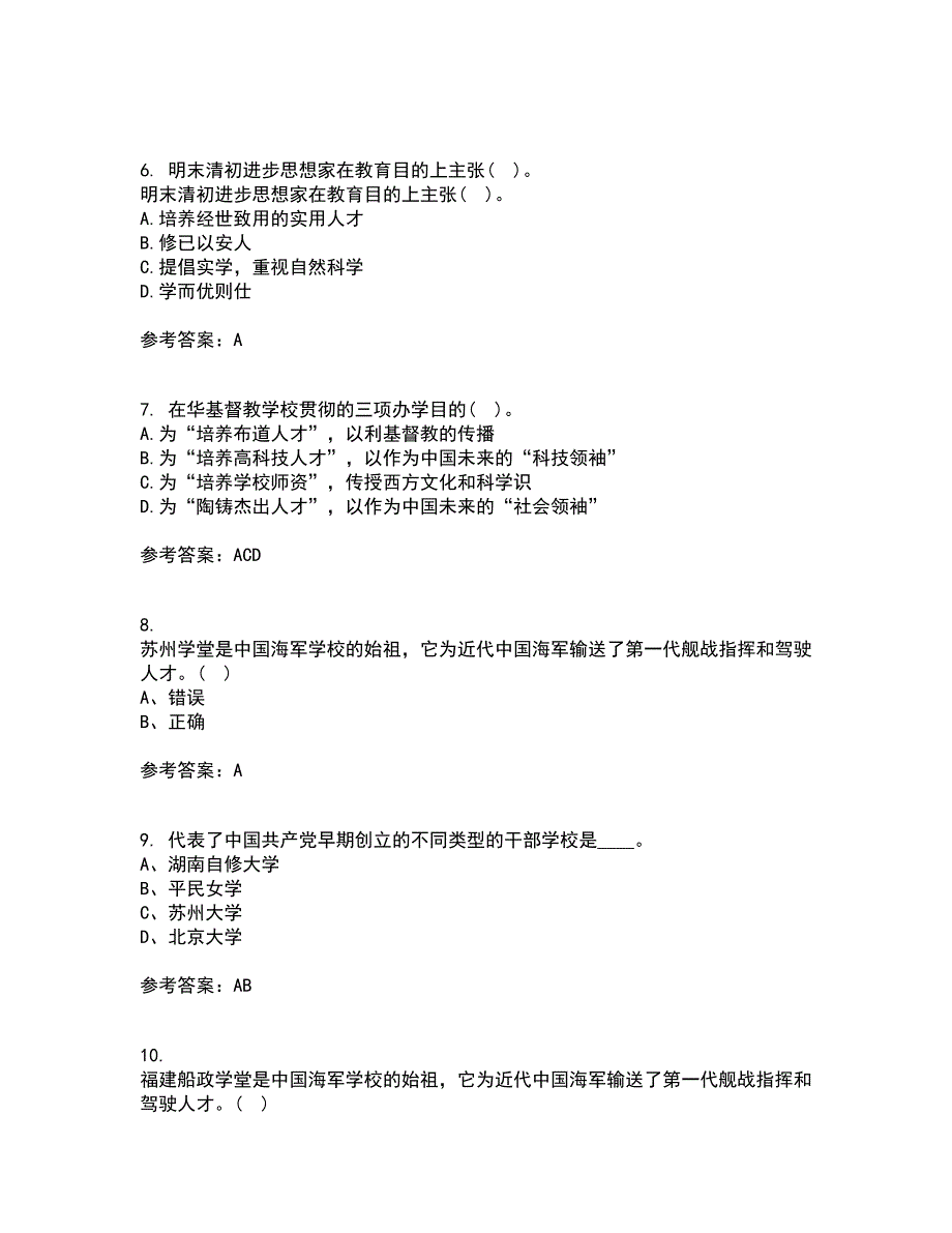 福建师范大学21春《中国教育简史》在线作业三满分答案91_第2页