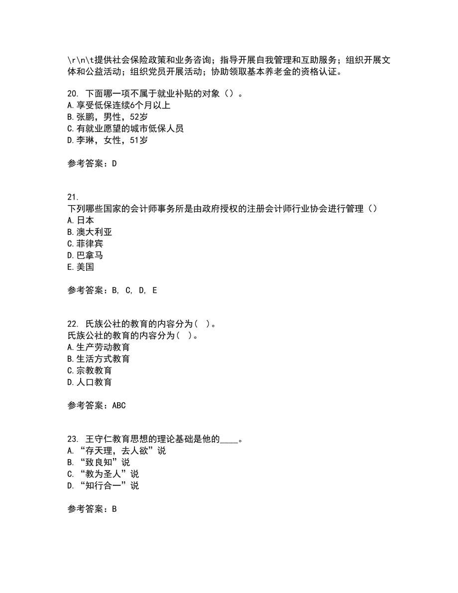 福建师范大学21春《中国教育简史》在线作业三满分答案91_第5页