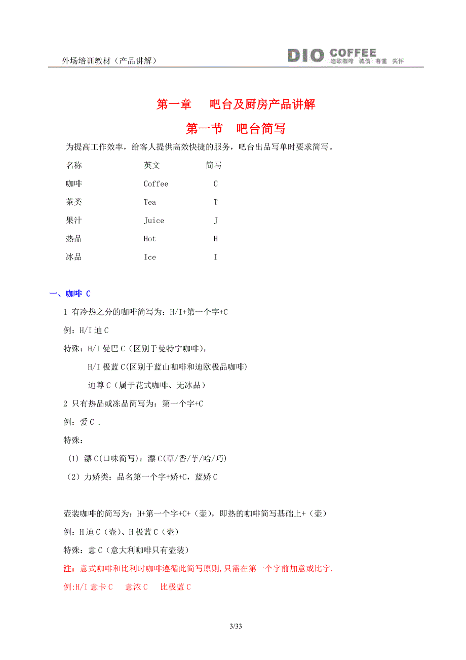 QP-16外场培训教材(产品讲解)721_第3页