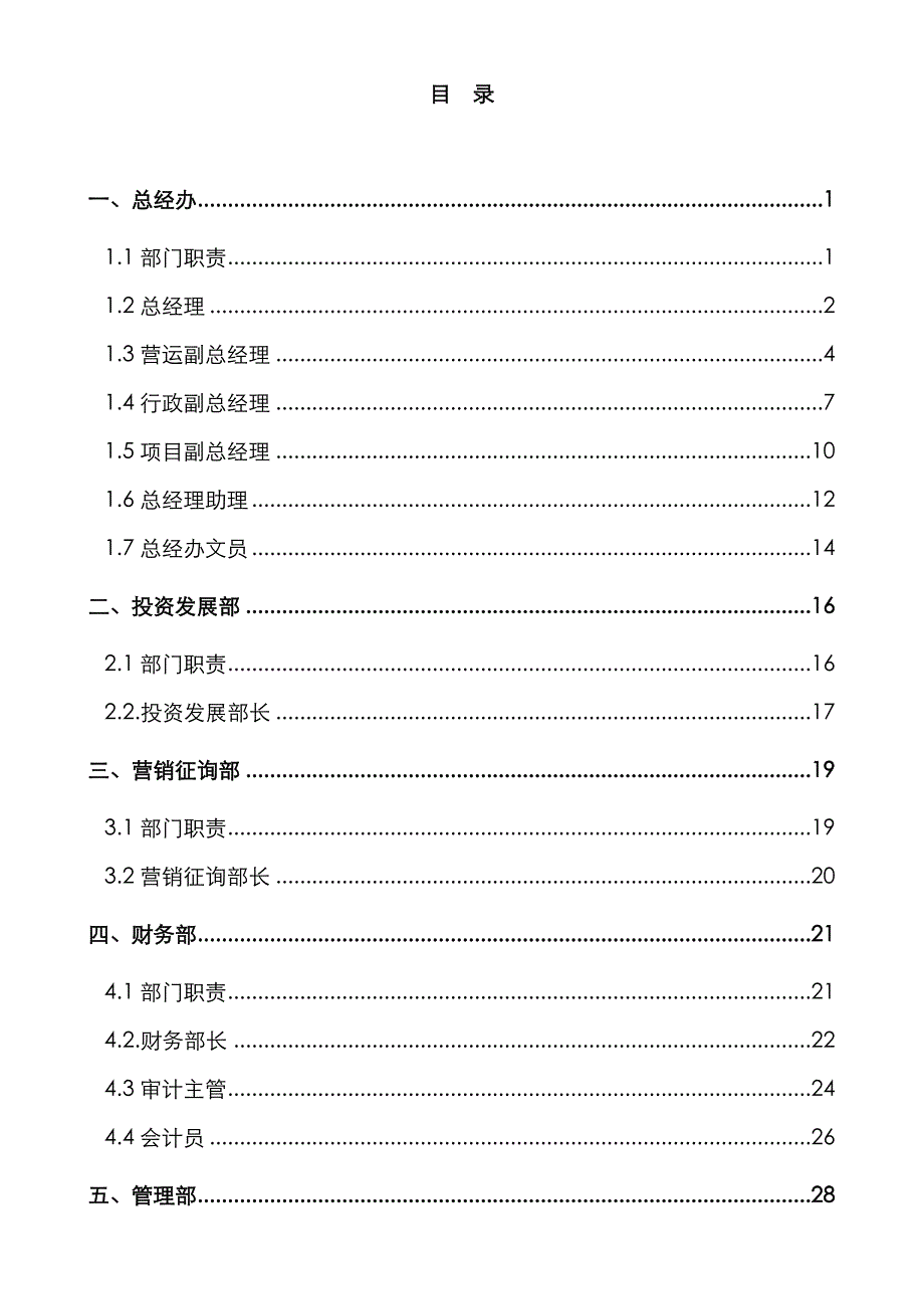 服装辅料有限公司职位专项说明书汇编_第2页