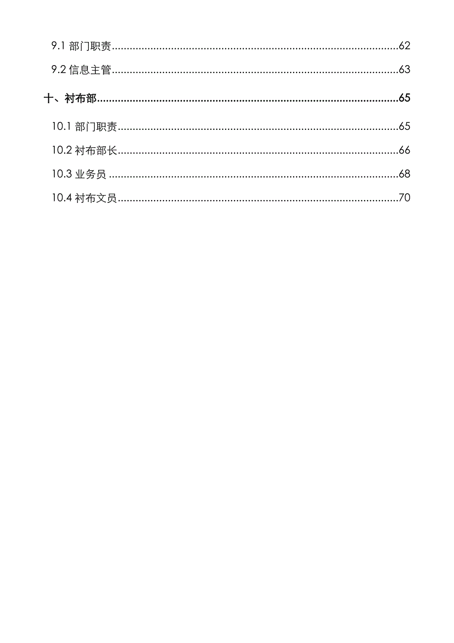 服装辅料有限公司职位专项说明书汇编_第4页